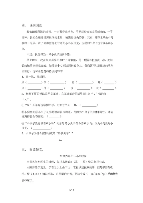 部编版二年级语文上册阅读理解练习题及答案