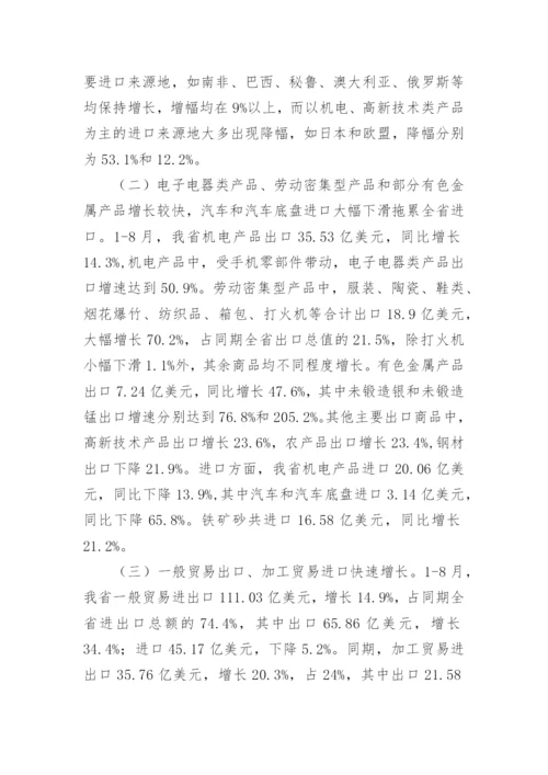 经济活动分析报告.docx