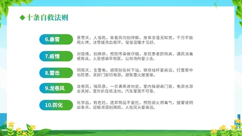 防震减灾绿色清新简约512全国防灾减灾日汶川地震十五周年宣传日主题