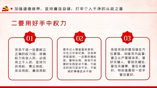建设忠诚干净担当的高素质干部队伍ppt党课