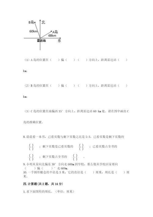 2022人教版六年级上册数学期末测试卷及完整答案（名校卷）.docx