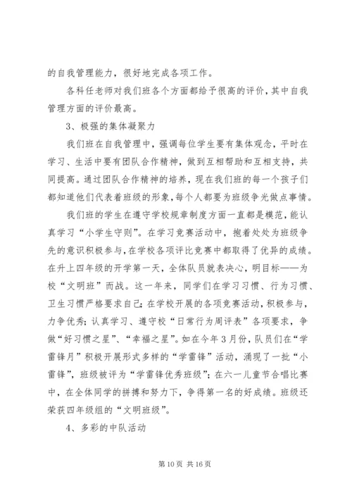 先进班集体的先进事迹材料.docx