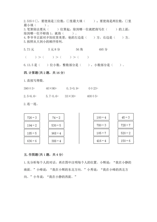 小学数学三年级下册期末测试卷附参考答案（名师推荐）.docx