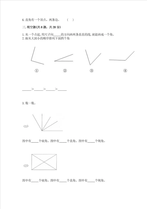 小学二年级数学角的初步认识练习题附答案培优a卷