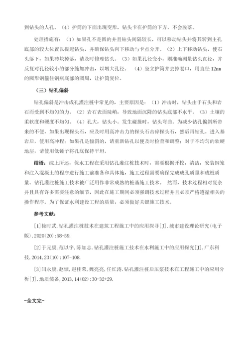 钻孔灌注桩技术在水利工程施工中的应用.docx