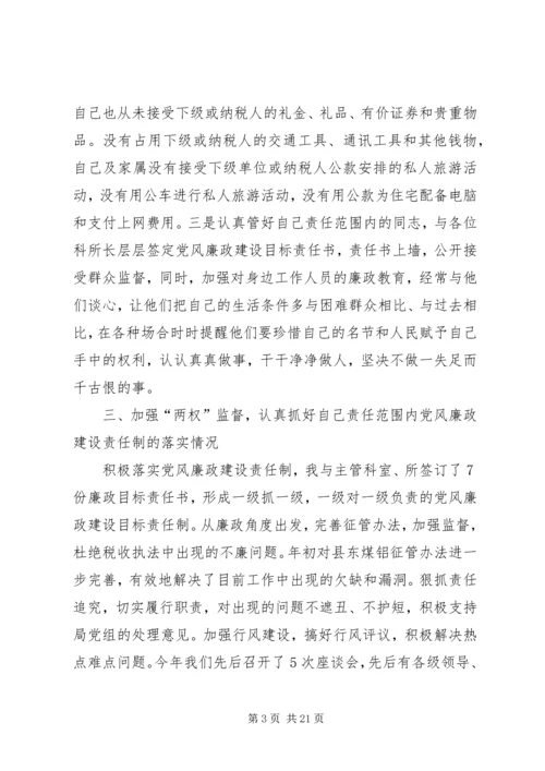 地税自查报告范文4篇 (2).docx