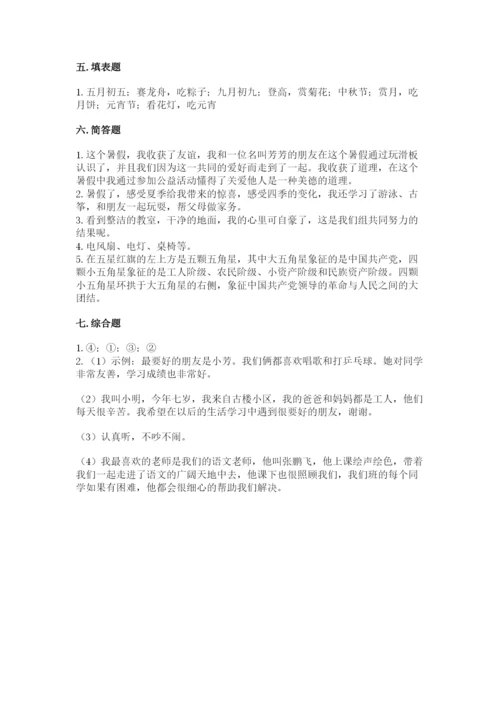 最新部编版二年级上册道德与法治期中测试卷精编答案.docx