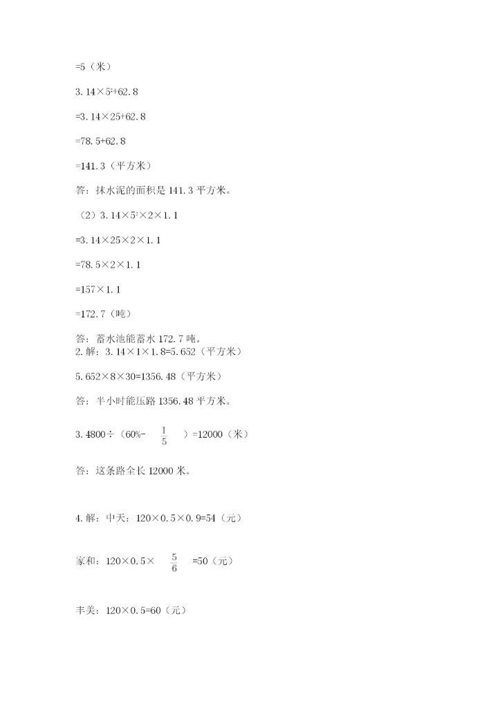 北师大版六年级下册数学 期末检测卷附参考答案【黄金题型】.docx