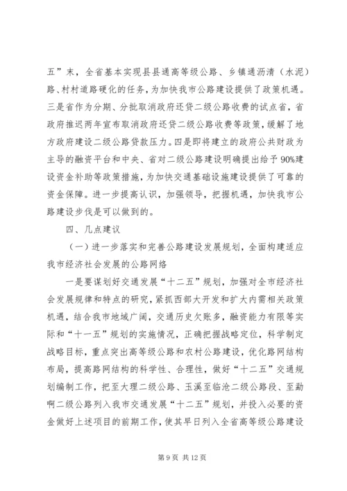 交通基础建设考察报告.docx