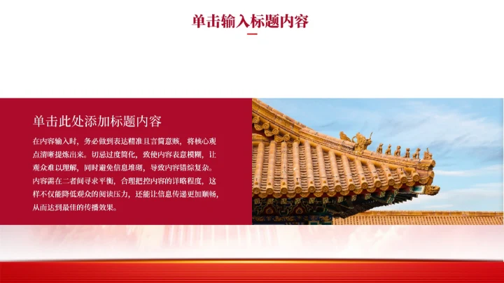 红色党政风中国对外贸易新机遇PPT模板