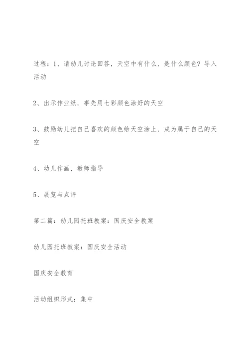 托班教案(多篇).docx