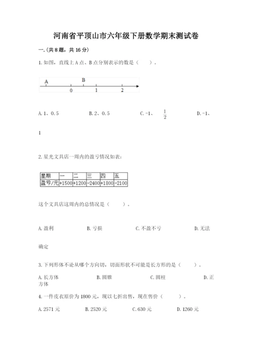 河南省平顶山市六年级下册数学期末测试卷（含答案）.docx