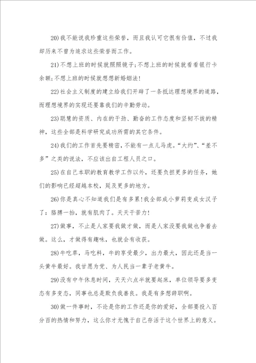 工作环境的心情说说