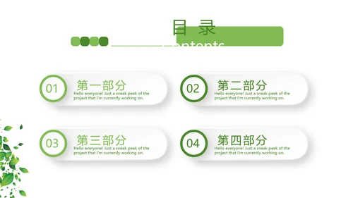 绿色小清新春季护肤宣传动态PPT