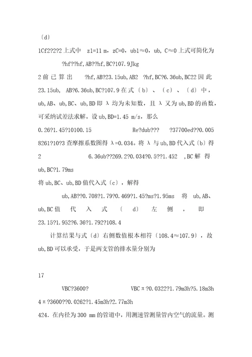 化工原理第二版答案柴诚敬主编