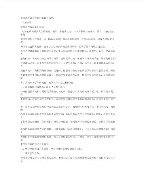 学校心理咨询工作总结