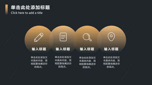 黑金流线渐变圆奢华PPT模板