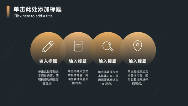 黑金流线渐变圆奢华PPT模板