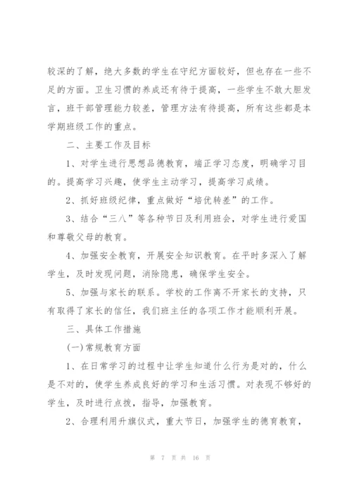 小学一年级班主任个人工作计划.docx