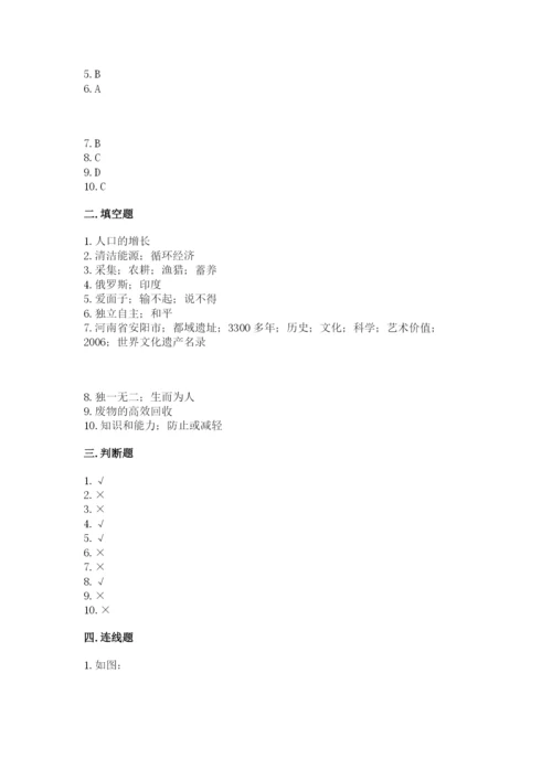 部编版六年级下册道德与法治期末测试卷及答案（基础+提升）.docx