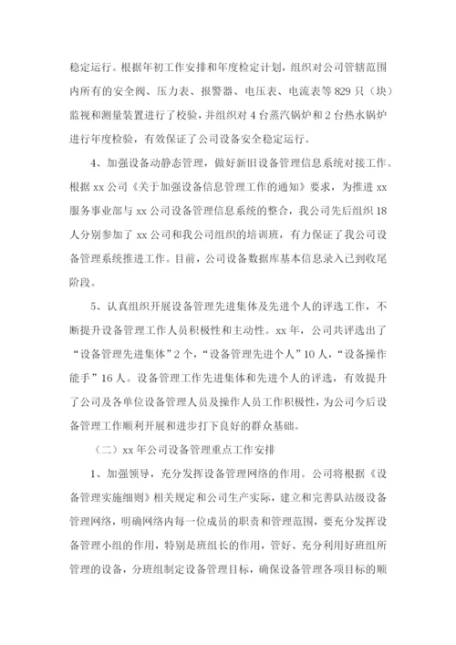 设备管理员述职报告7篇.docx