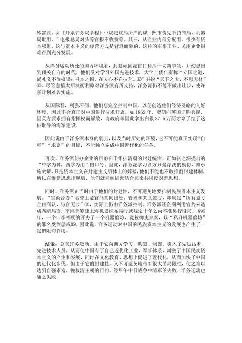 洋务运动在中国近代化中的作用
