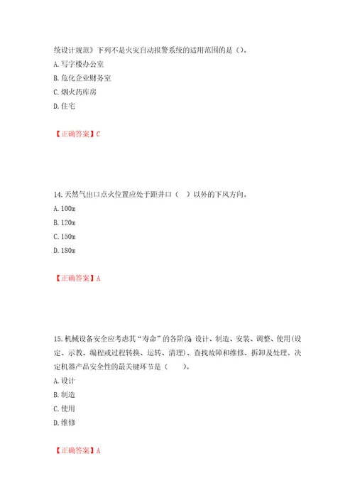 2022年注册安全工程师考试生产技术试题强化训练卷含答案第60版