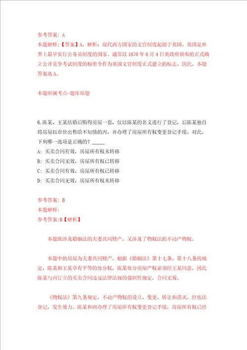 河南省淇县引进50名优秀人才同步测试模拟卷含答案4
