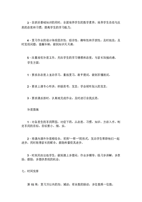 三年级数学复习计划