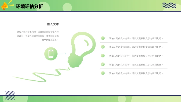 绿色简约校园大学生就业指导PPT模板