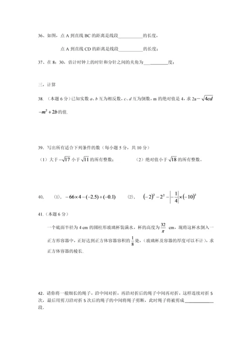 浙教版七年级数学上期末综合培优(一).docx