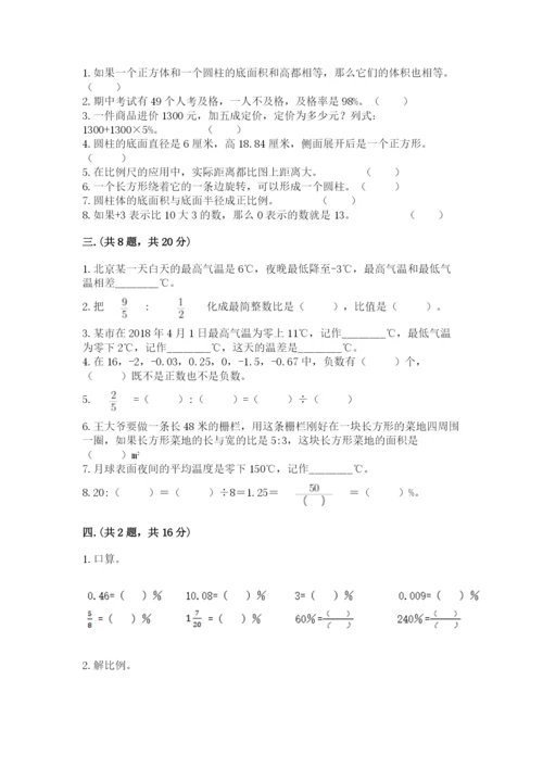 北师大版数学小升初模拟试卷【易错题】.docx