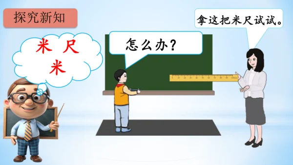长度单位课(共33张PPT)件二年级上册数学人教版