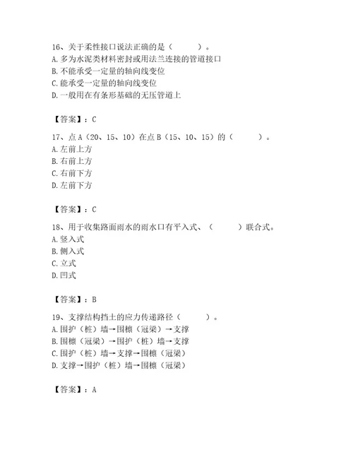 施工员之市政施工基础知识题库精品（达标题）