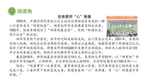 五下6 我参与 我奉献 课件（75张PPT)（全一课）