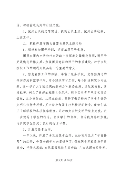 篇一：XX年高中团支部工作计划.docx