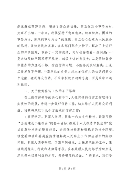 大佳何镇纪委信访工作调研报告 (2).docx