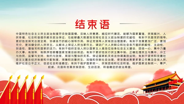 学习解读中国特色社会主义制度党课讲稿ppt模板
