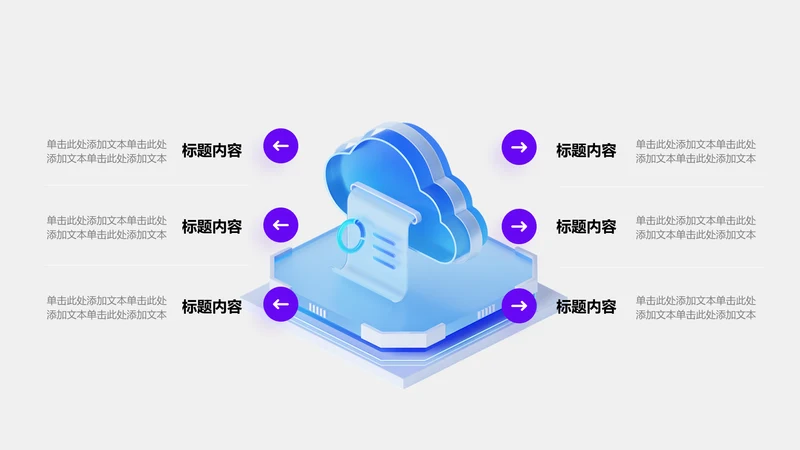 关系页-紫色商务风6项列表关系图