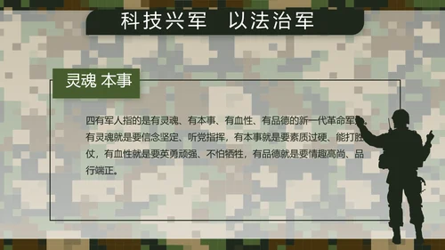 迷彩风部队军事个人工作总结汇报PPT