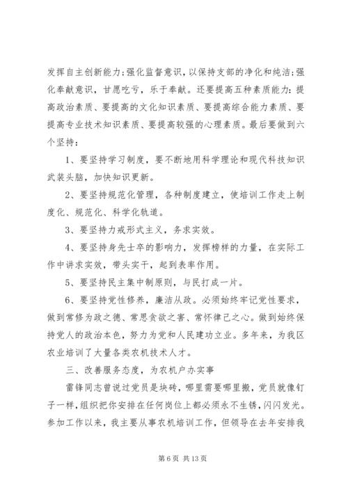 事迹材料：优秀党员事迹材料.docx