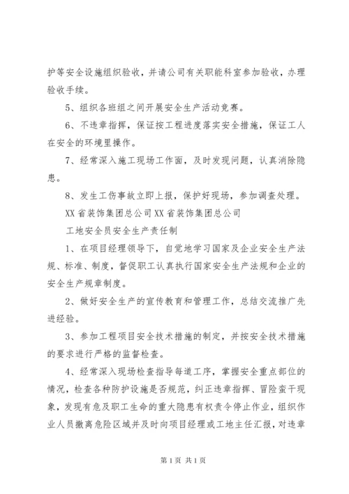 工地安全生产责任制 (2).docx