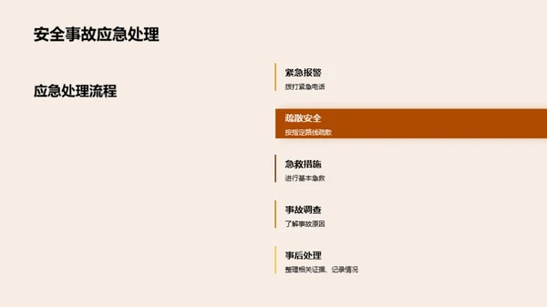 高三安全守护