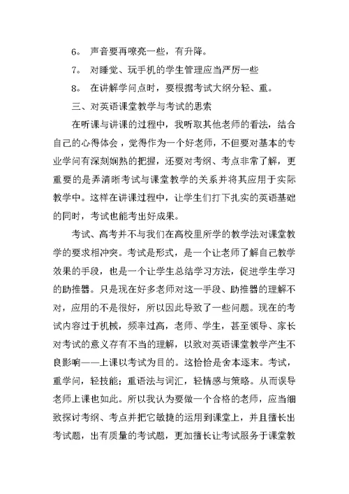 英语教育实习自我鉴定