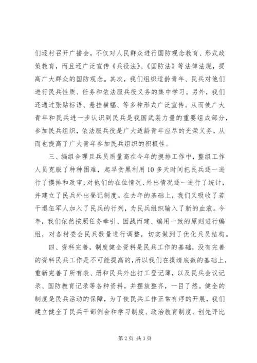 乡镇民兵整组工作总结.docx