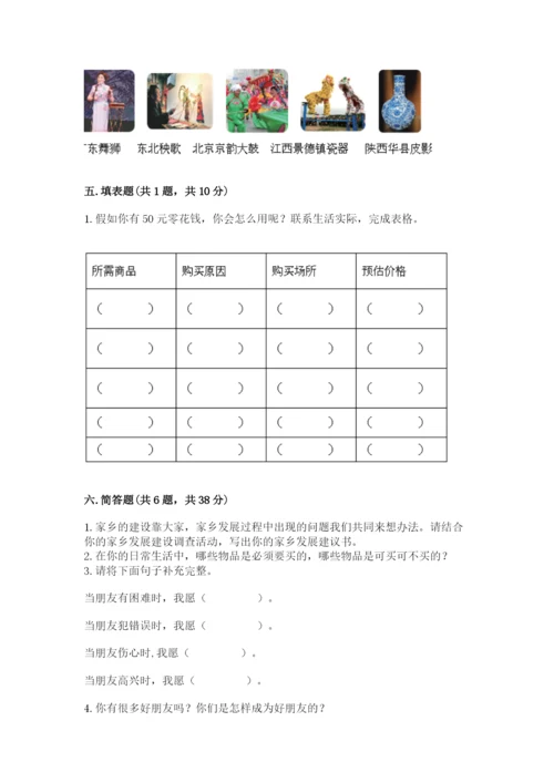 部编版四年级下册道德与法治期末测试卷word.docx