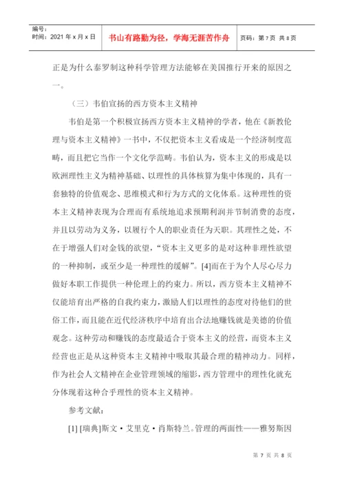 管理学基础论文：管理理性化形成的制度因素与人文动因.docx