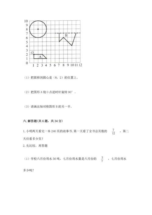 六年级上册数学期末测试卷含答案【培优b卷】.docx