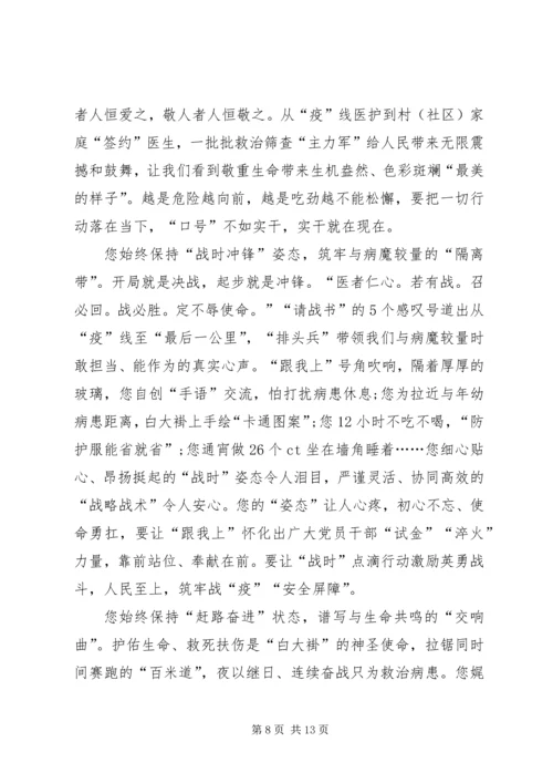 学习疫情个人事迹心得体会,五篇.docx