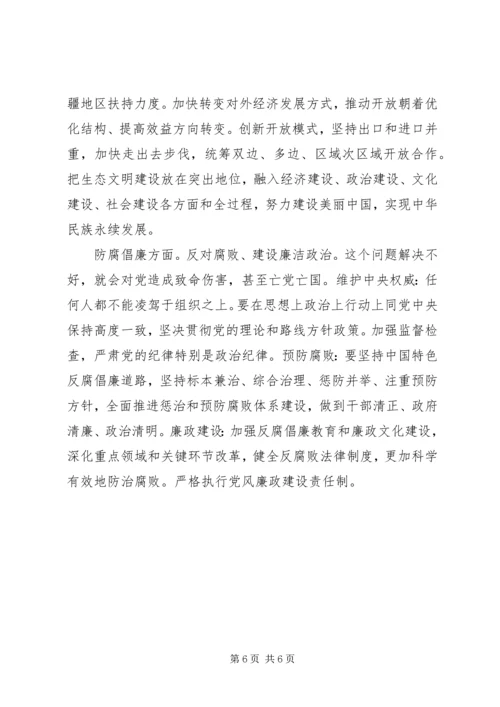 学习十八大会议心得.docx